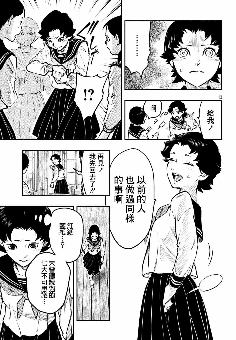 《中禅寺老师的灵怪讲义实录》漫画 灵怪讲义实录 002集