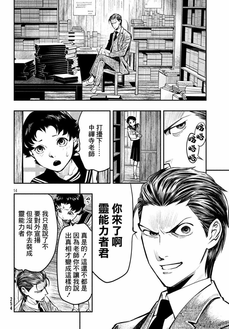 《中禅寺老师的灵怪讲义实录》漫画 灵怪讲义实录 002集