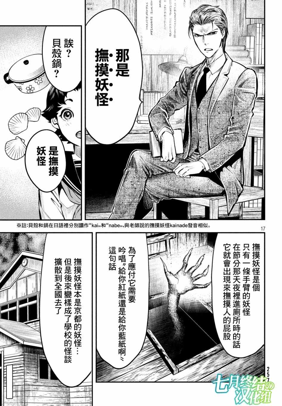 《中禅寺老师的灵怪讲义实录》漫画 灵怪讲义实录 002集