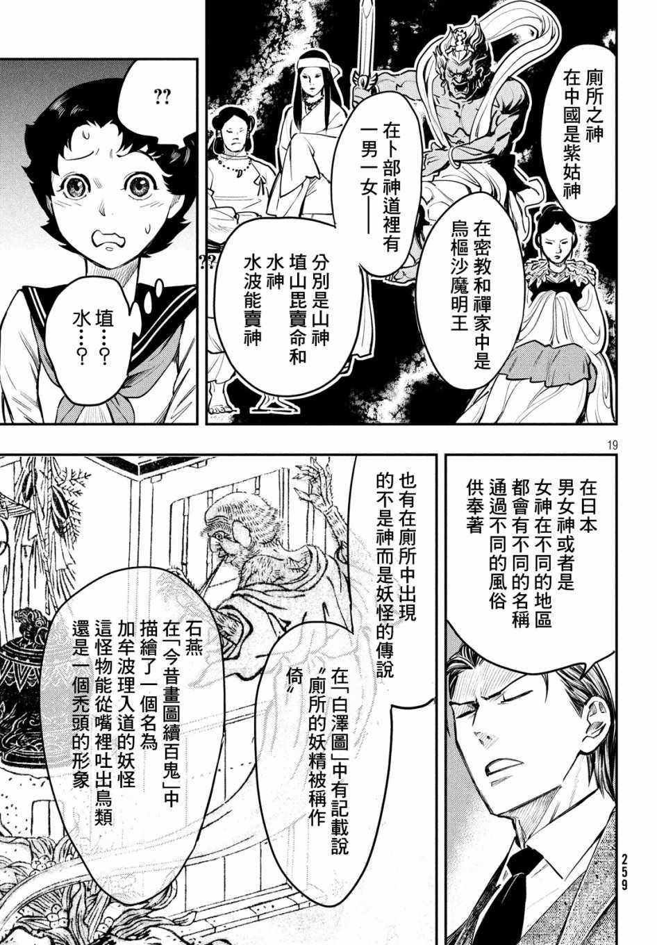 《中禅寺老师的灵怪讲义实录》漫画 灵怪讲义实录 002集