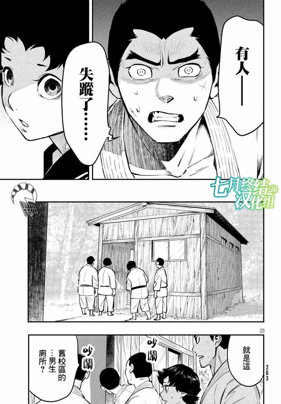 《中禅寺老师的灵怪讲义实录》漫画 灵怪讲义实录 002集