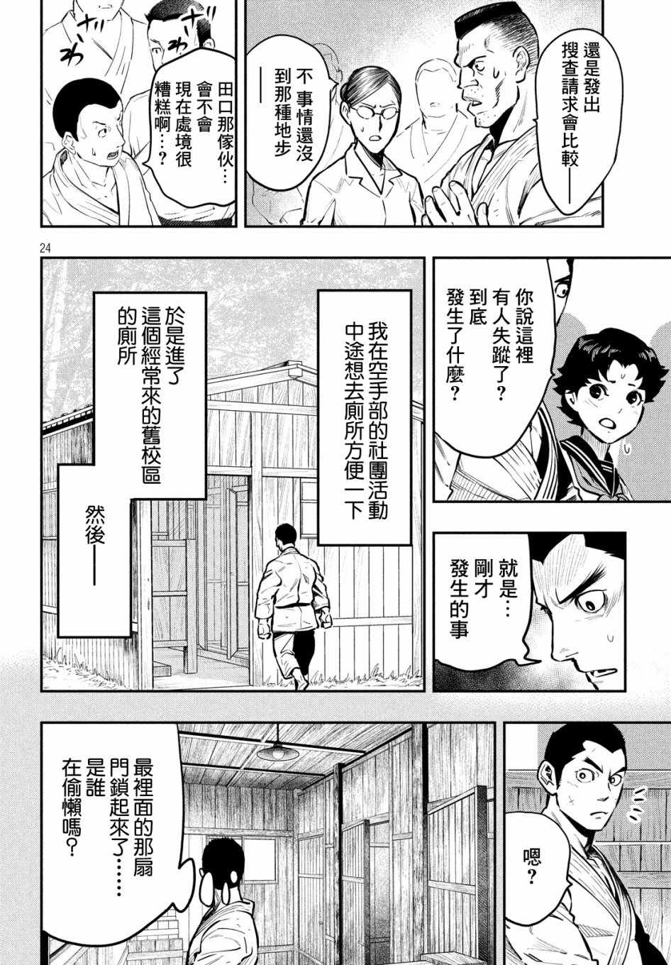 《中禅寺老师的灵怪讲义实录》漫画 灵怪讲义实录 002集