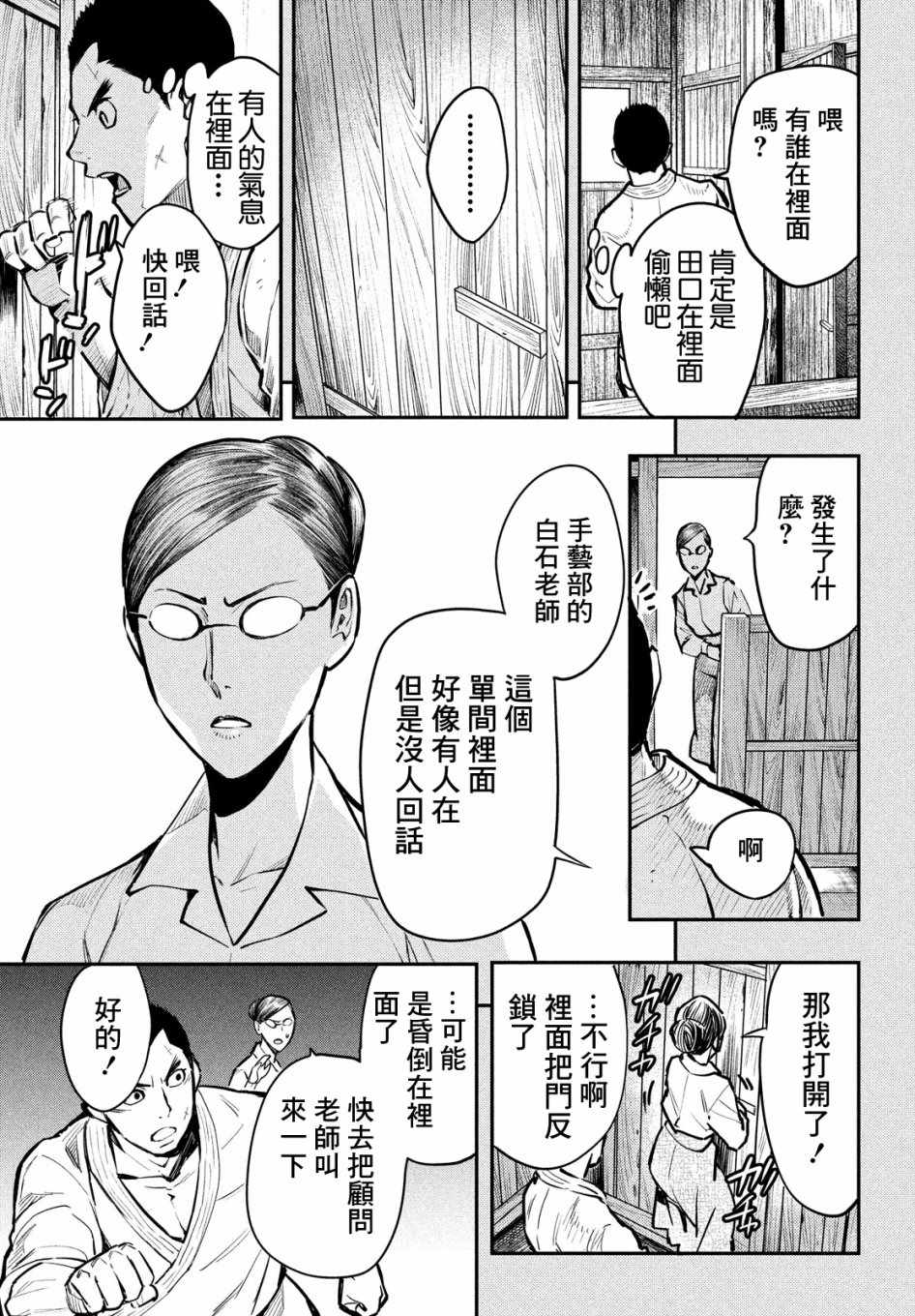 《中禅寺老师的灵怪讲义实录》漫画 灵怪讲义实录 002集