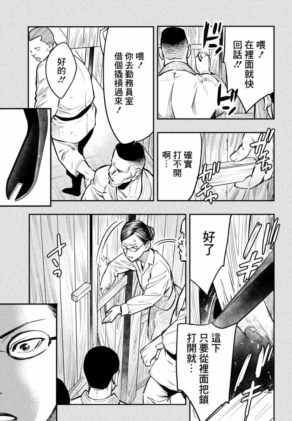 《中禅寺老师的灵怪讲义实录》漫画 灵怪讲义实录 002集