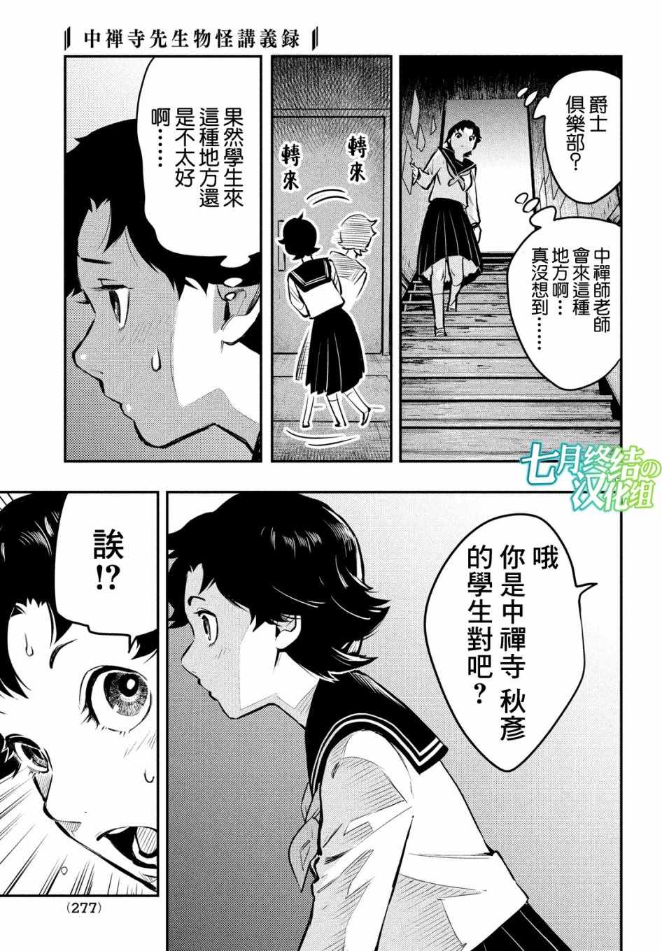 《中禅寺老师的灵怪讲义实录》漫画 灵怪讲义实录 002集