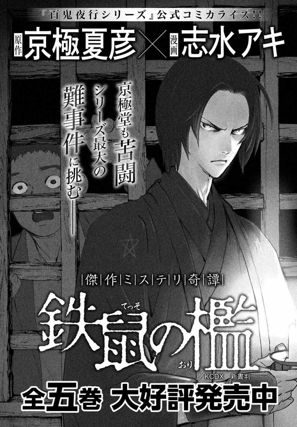 《中禅寺老师的灵怪讲义实录》漫画 灵怪讲义实录 002集