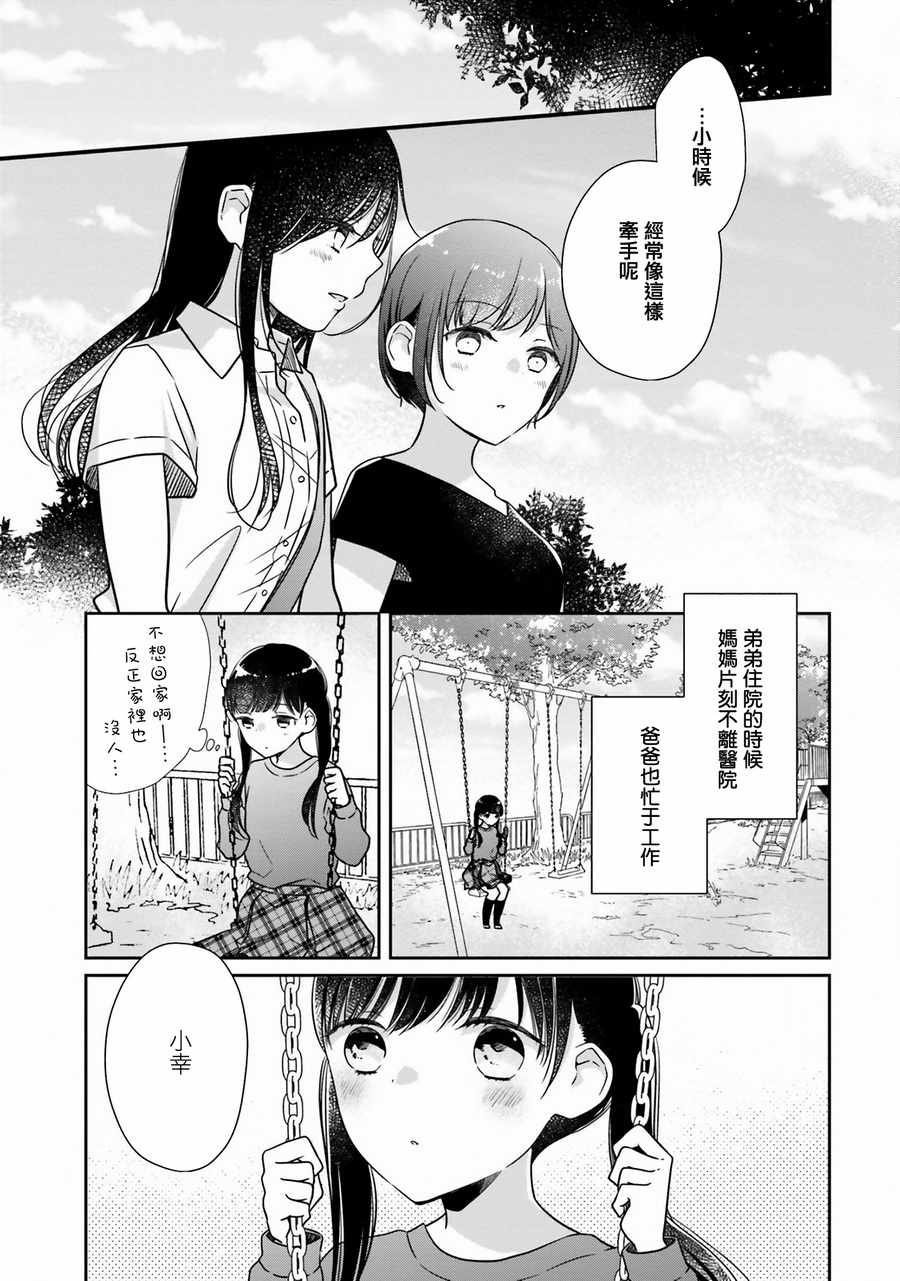 《很难明白现在的女子高中生都在想什么》漫画 都在想什么 006集