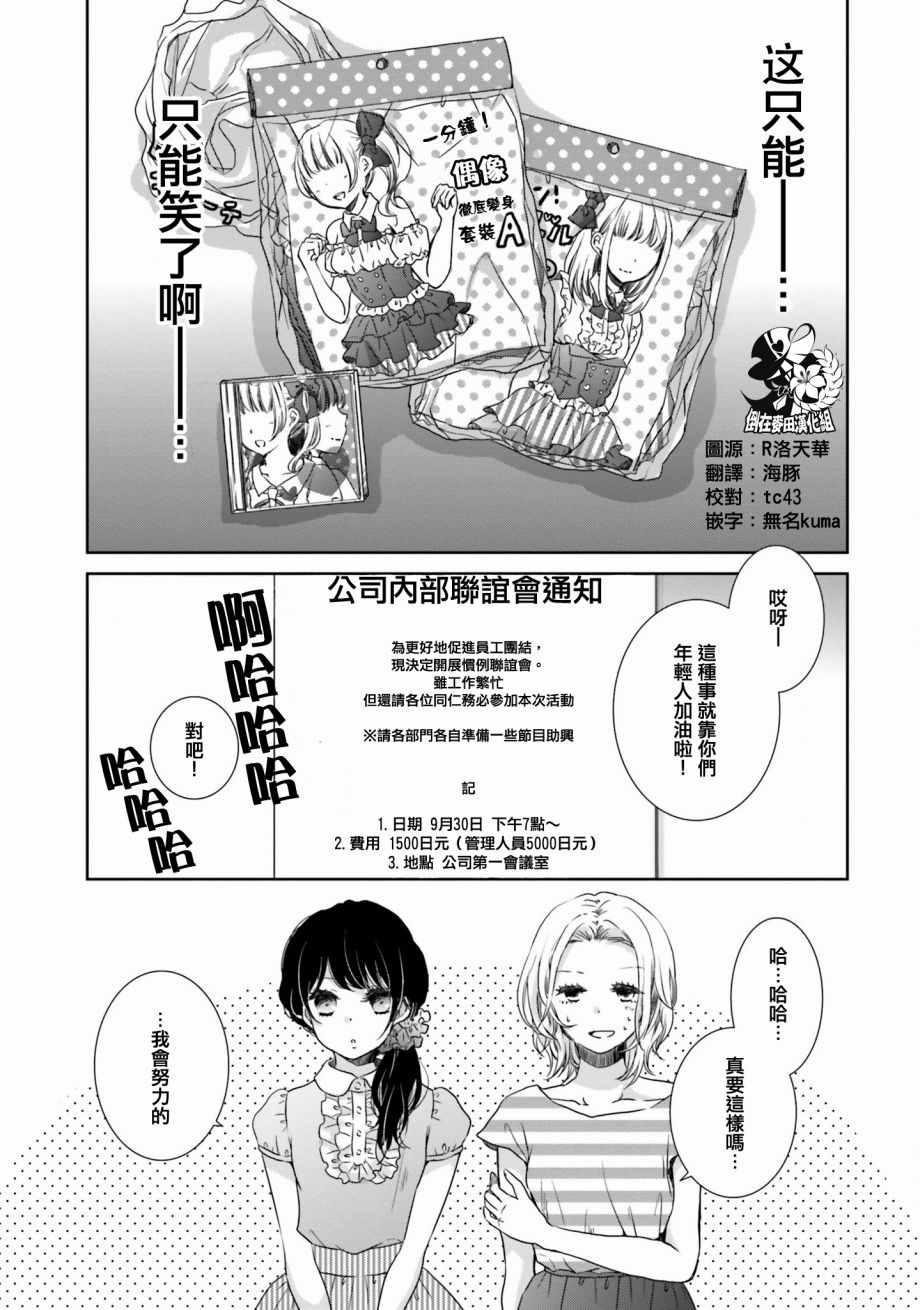 《很难明白现在的女子高中生都在想什么》漫画 都在想什么 008集