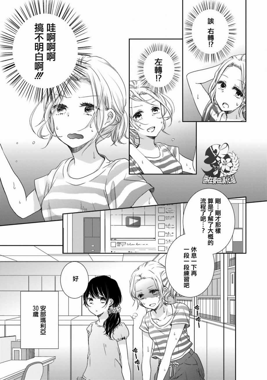 《很难明白现在的女子高中生都在想什么》漫画 都在想什么 008集