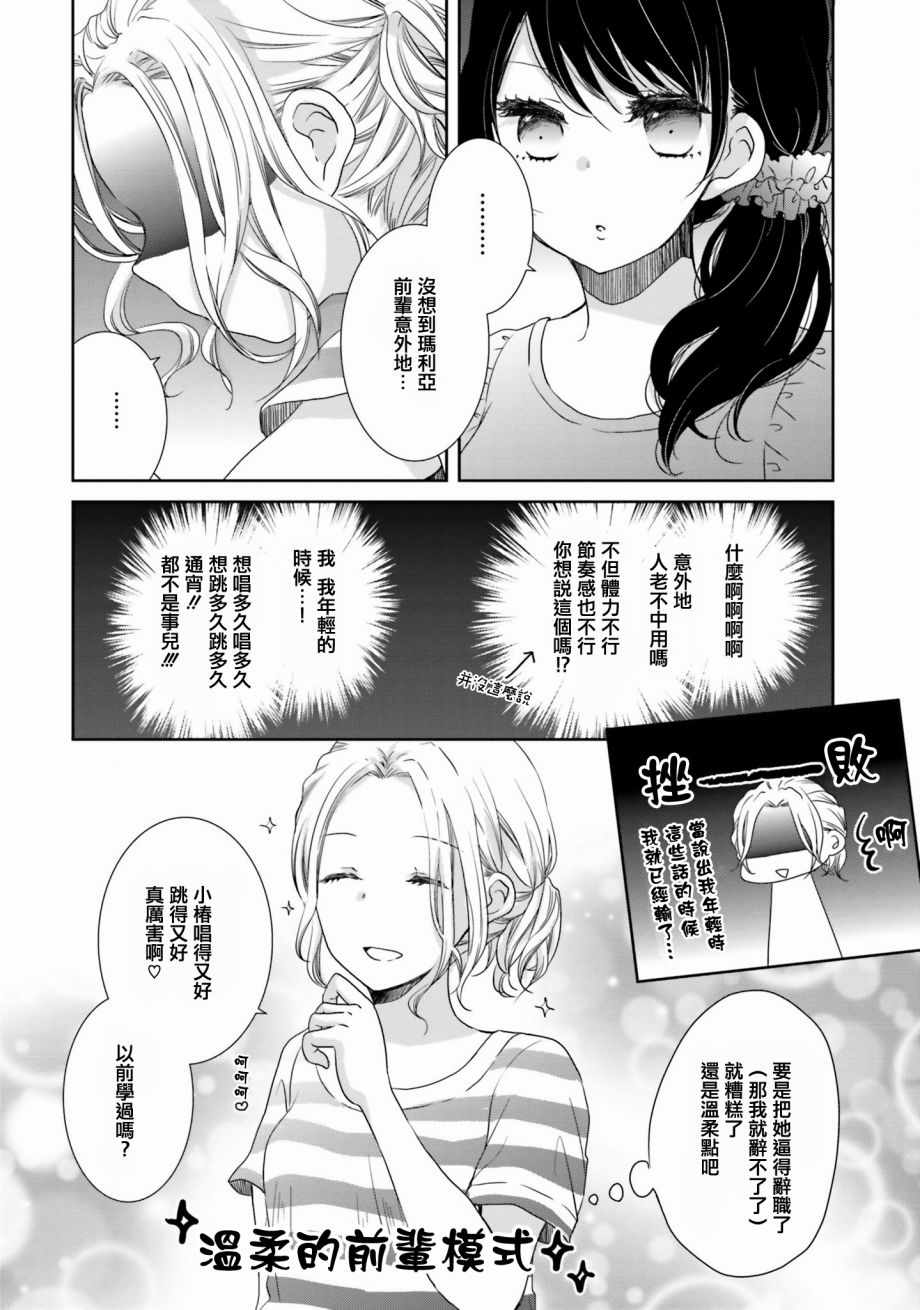 《很难明白现在的女子高中生都在想什么》漫画 都在想什么 008集