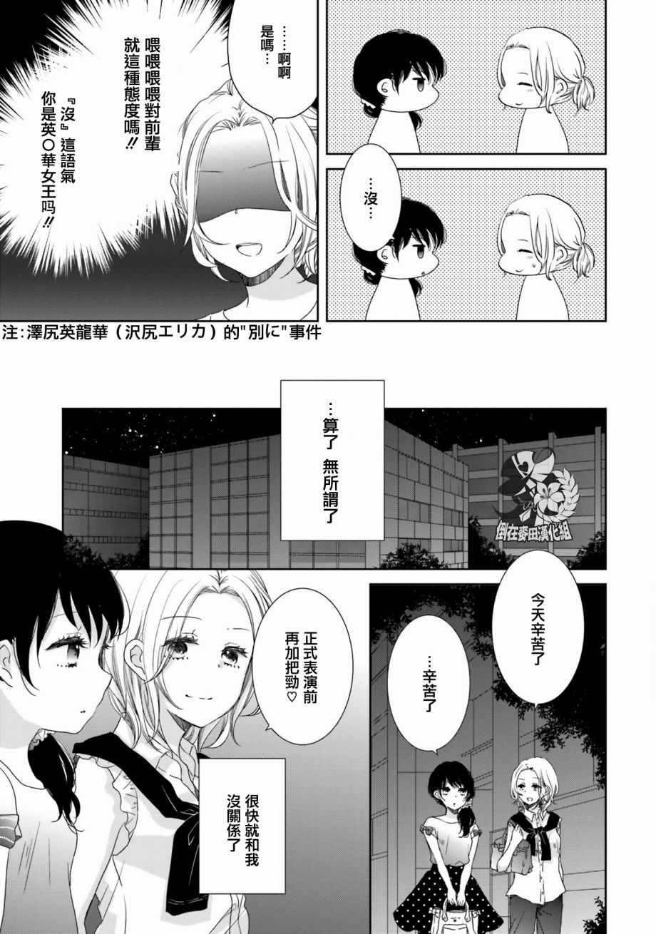 《很难明白现在的女子高中生都在想什么》漫画 都在想什么 008集