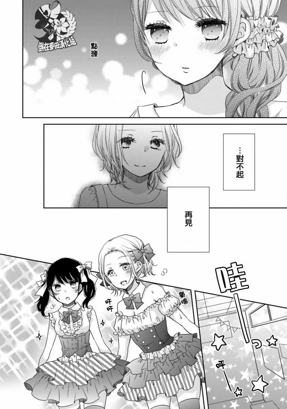 《很难明白现在的女子高中生都在想什么》漫画 都在想什么 008集