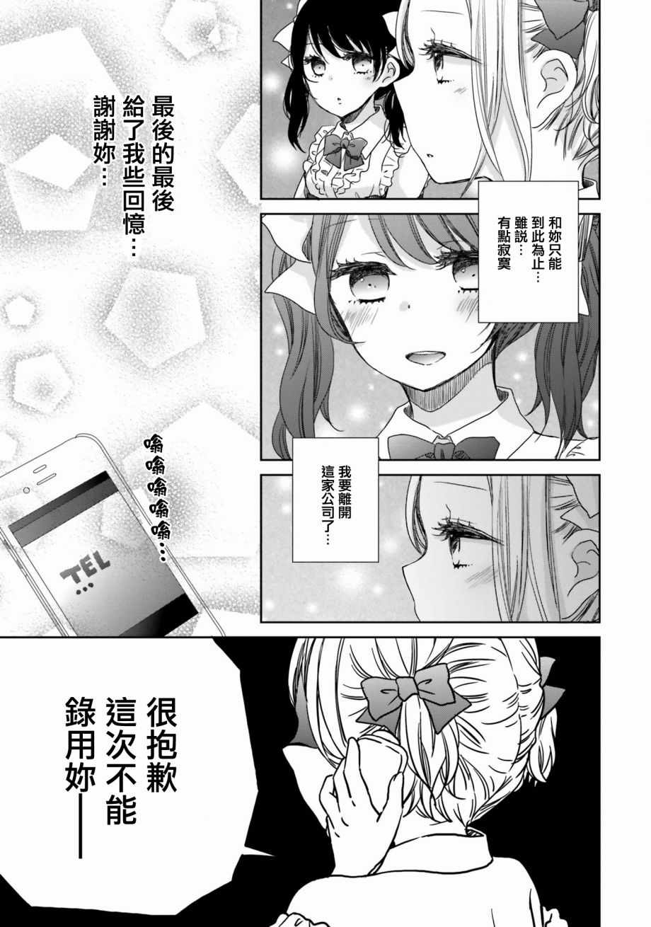 《很难明白现在的女子高中生都在想什么》漫画 都在想什么 008集