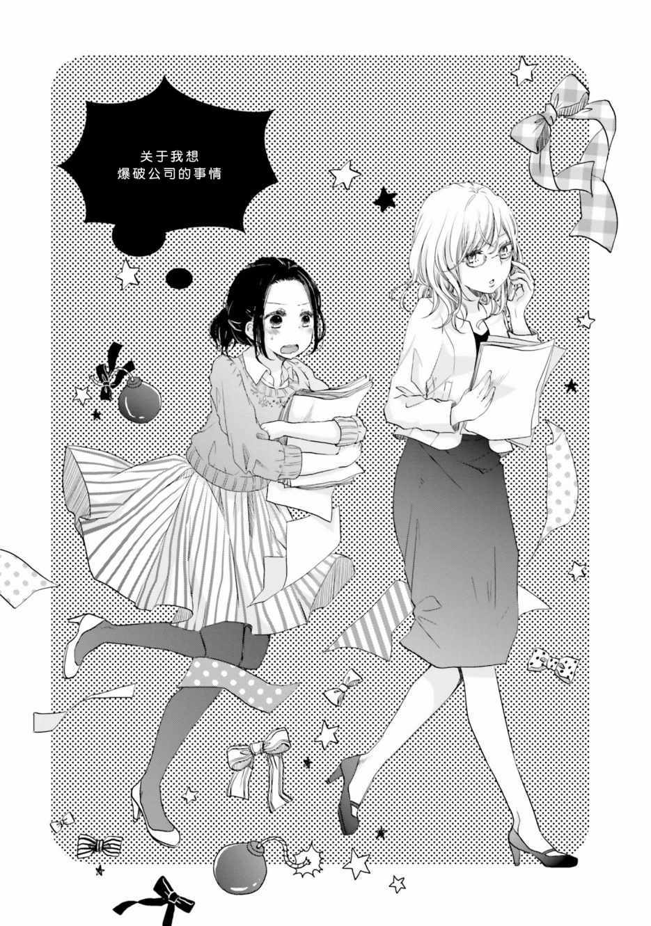 《很难明白现在的女子高中生都在想什么》漫画 都在想什么 010集