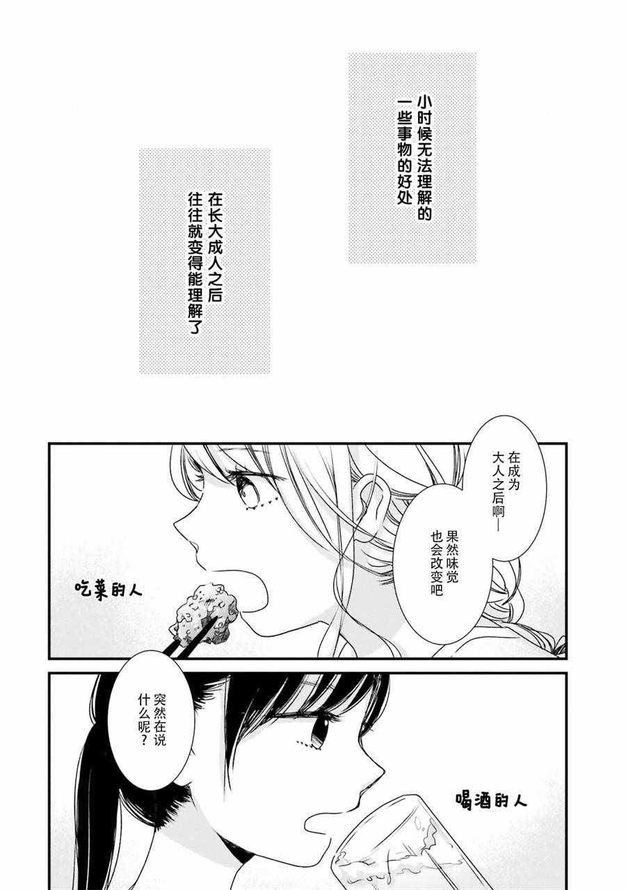 《很难明白现在的女子高中生都在想什么》漫画 都在想什么 011集