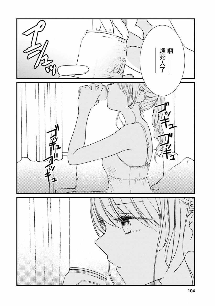 《很难明白现在的女子高中生都在想什么》漫画 都在想什么 011集