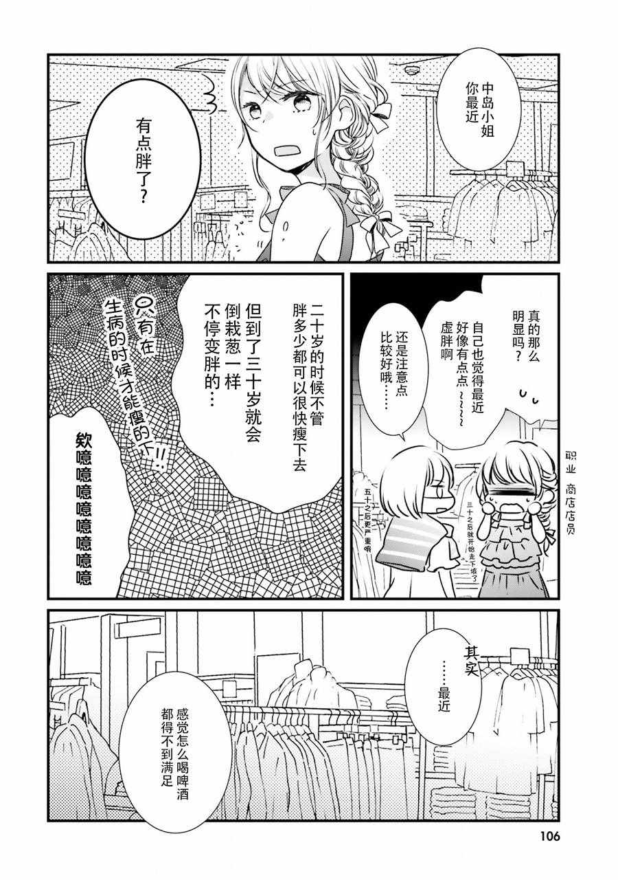 《很难明白现在的女子高中生都在想什么》漫画 都在想什么 011集