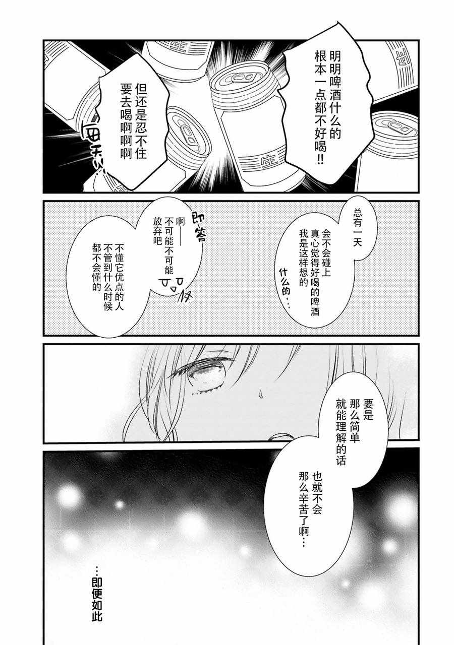 《很难明白现在的女子高中生都在想什么》漫画 都在想什么 011集