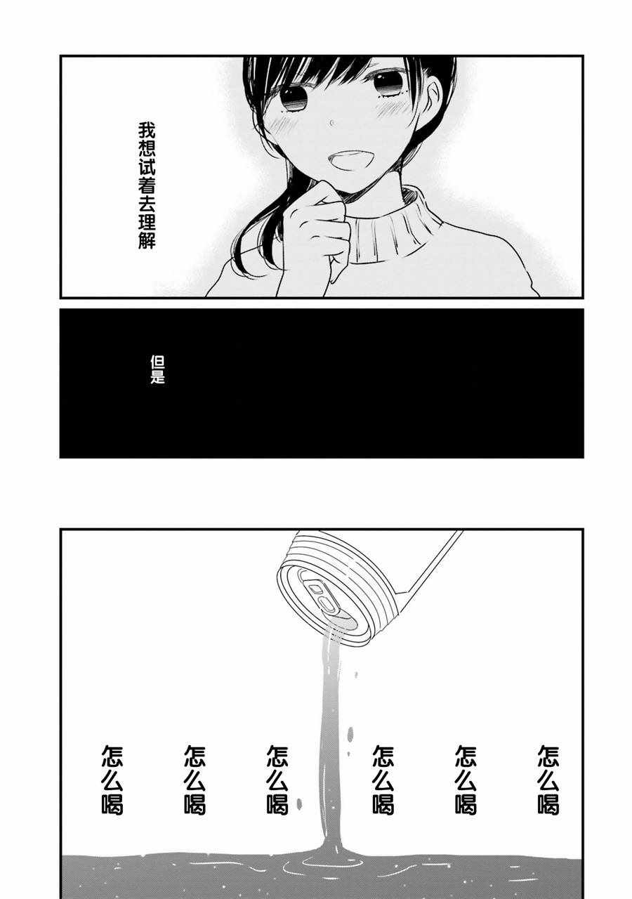 《很难明白现在的女子高中生都在想什么》漫画 都在想什么 011集