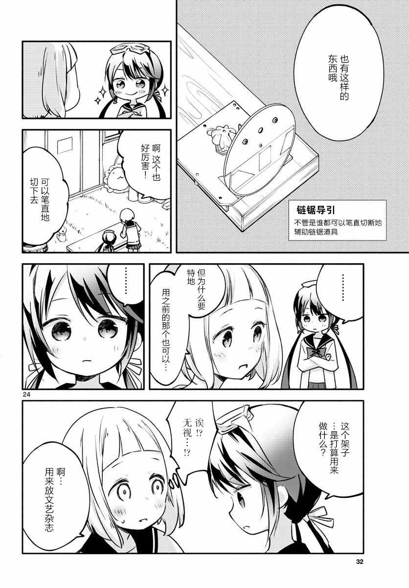 《学园x制作》漫画 001集