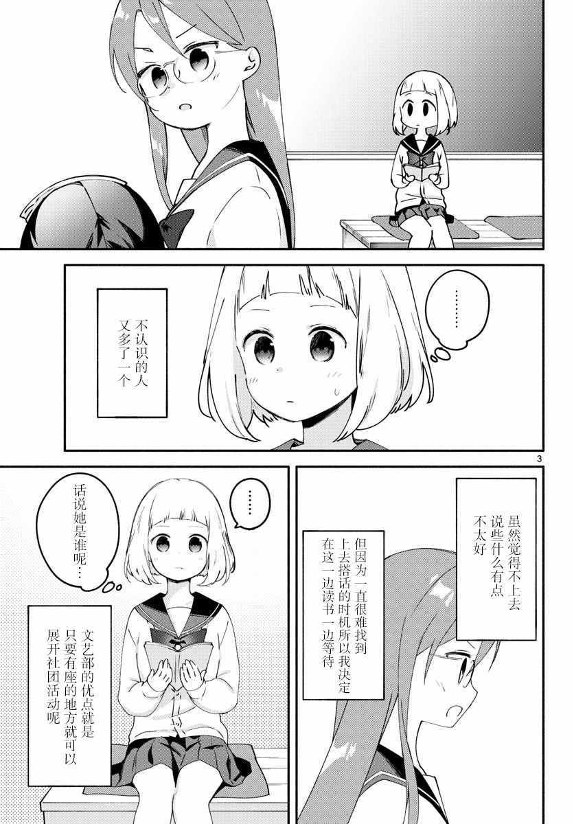 《学园x制作》漫画 003集