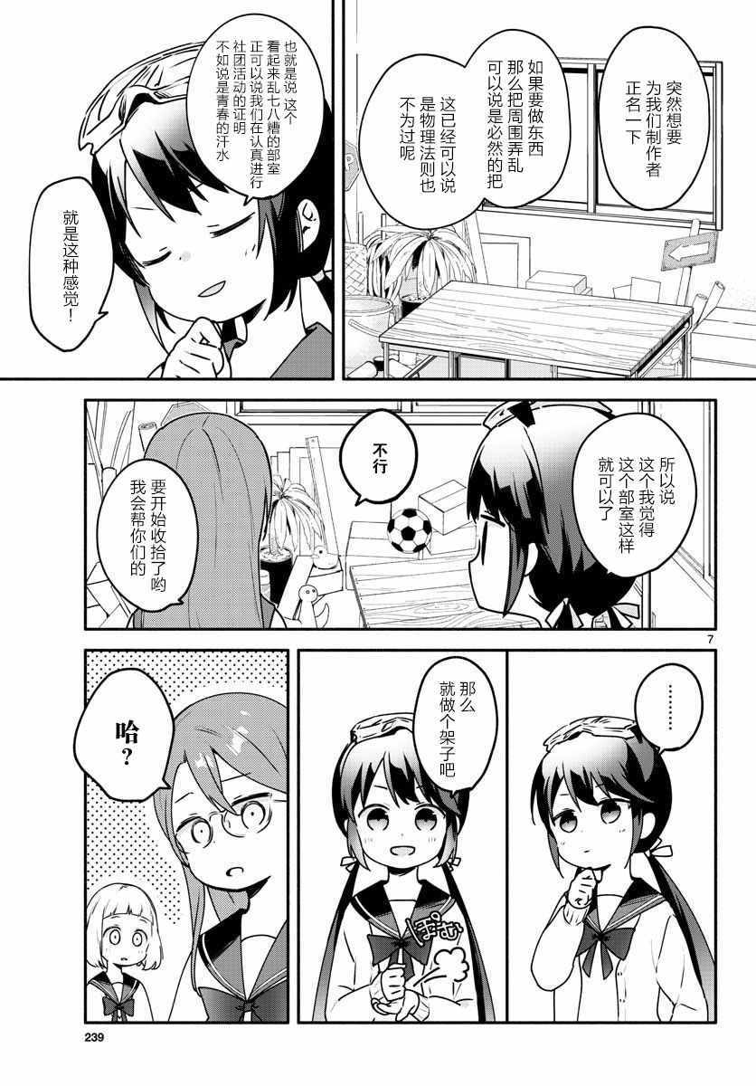 《学园x制作》漫画 003集