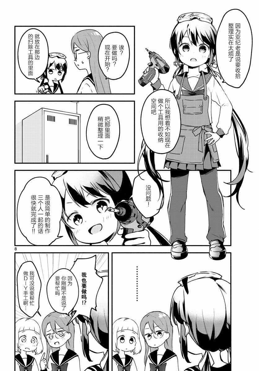 《学园x制作》漫画 003集