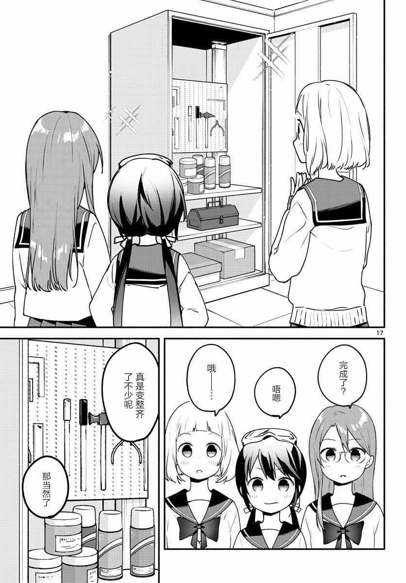 《学园x制作》漫画 003集