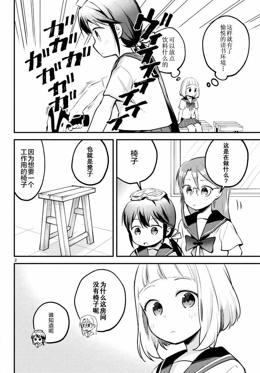 《学园x制作》漫画 008集