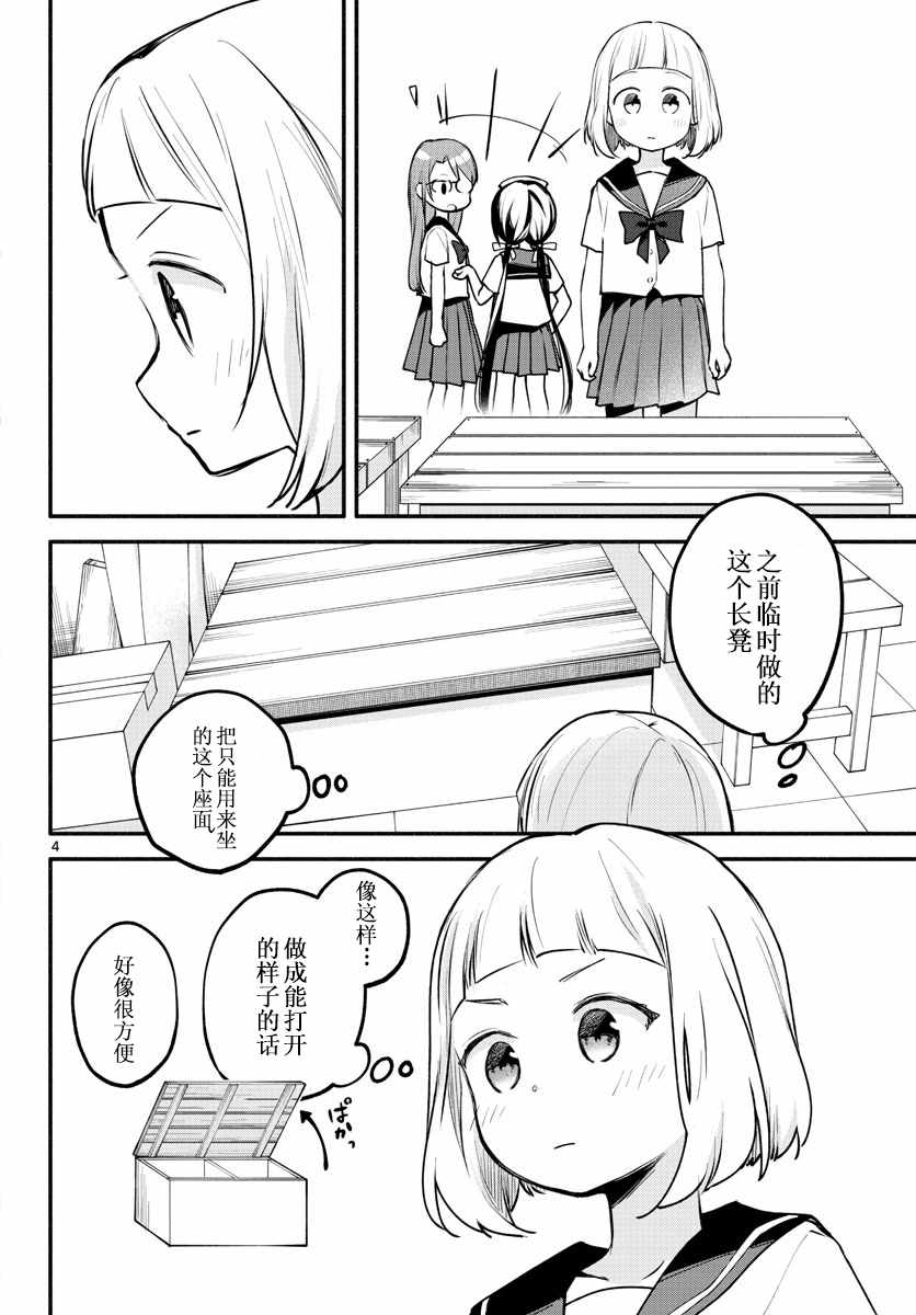 《学园x制作》漫画 008集