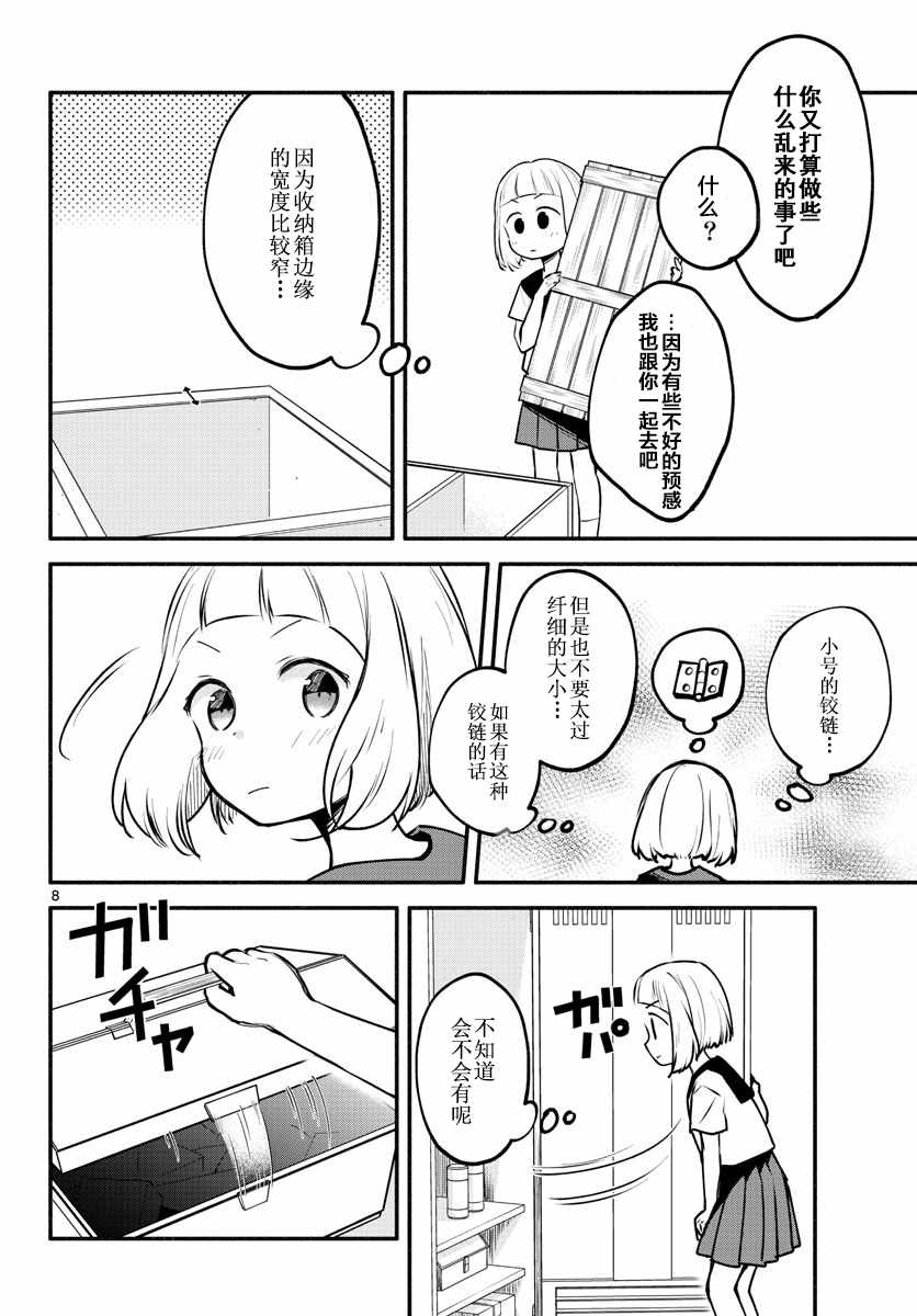 《学园x制作》漫画 008集