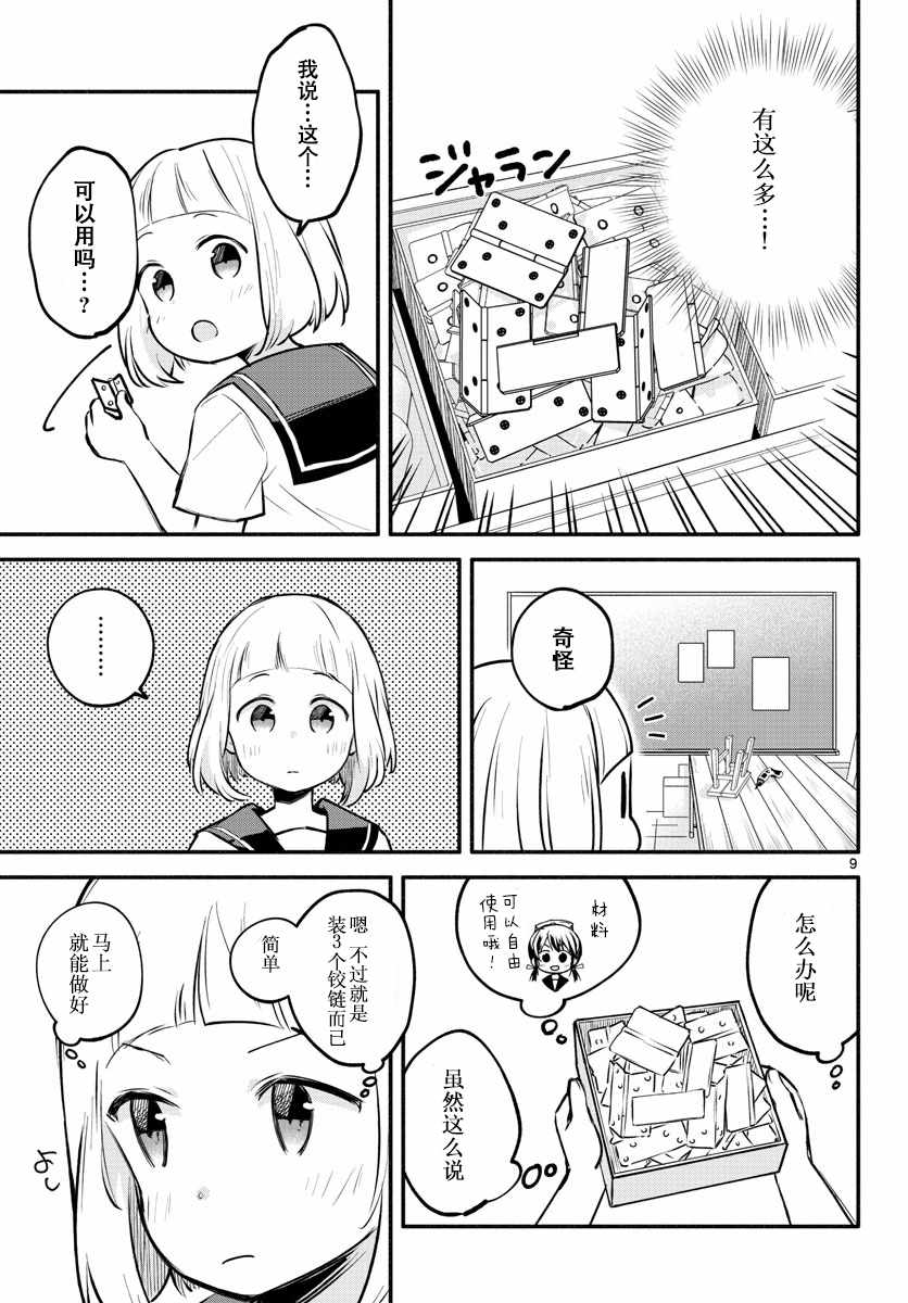 《学园x制作》漫画 008集