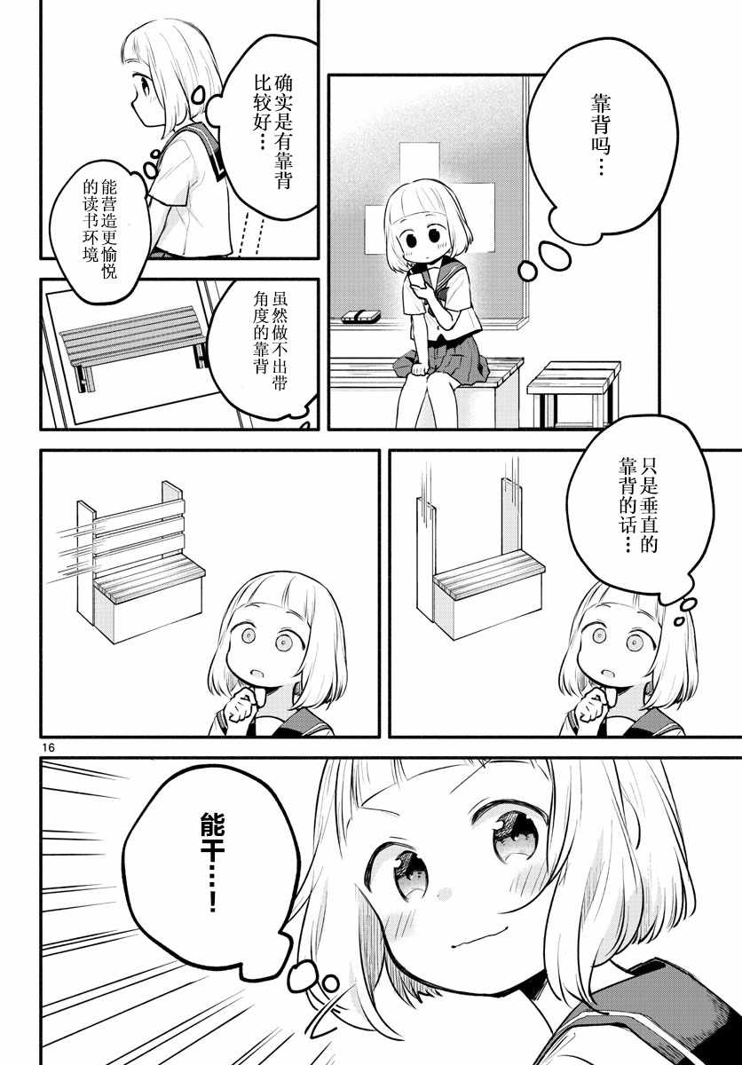 《学园x制作》漫画 008集