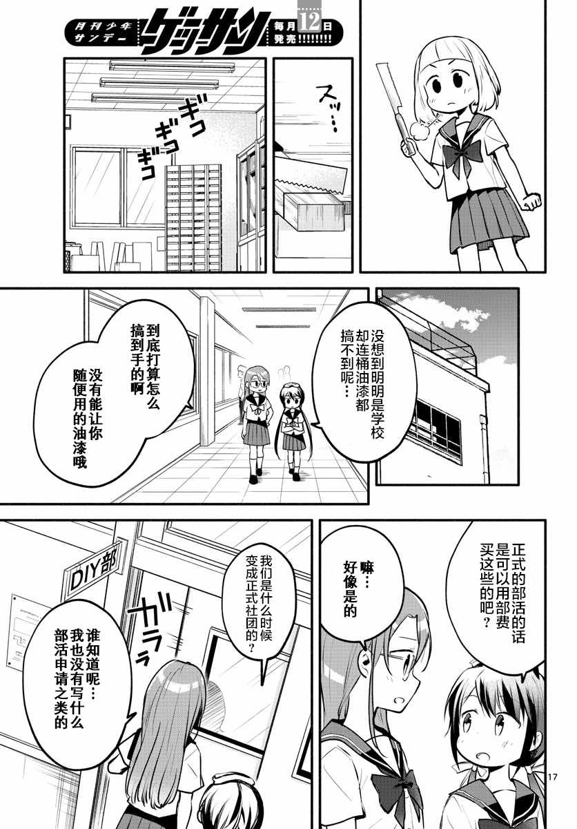 《学园x制作》漫画 008集