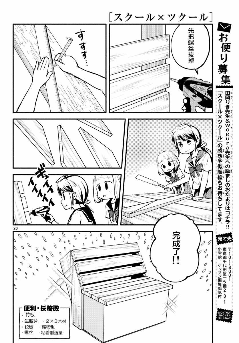 《学园x制作》漫画 008集