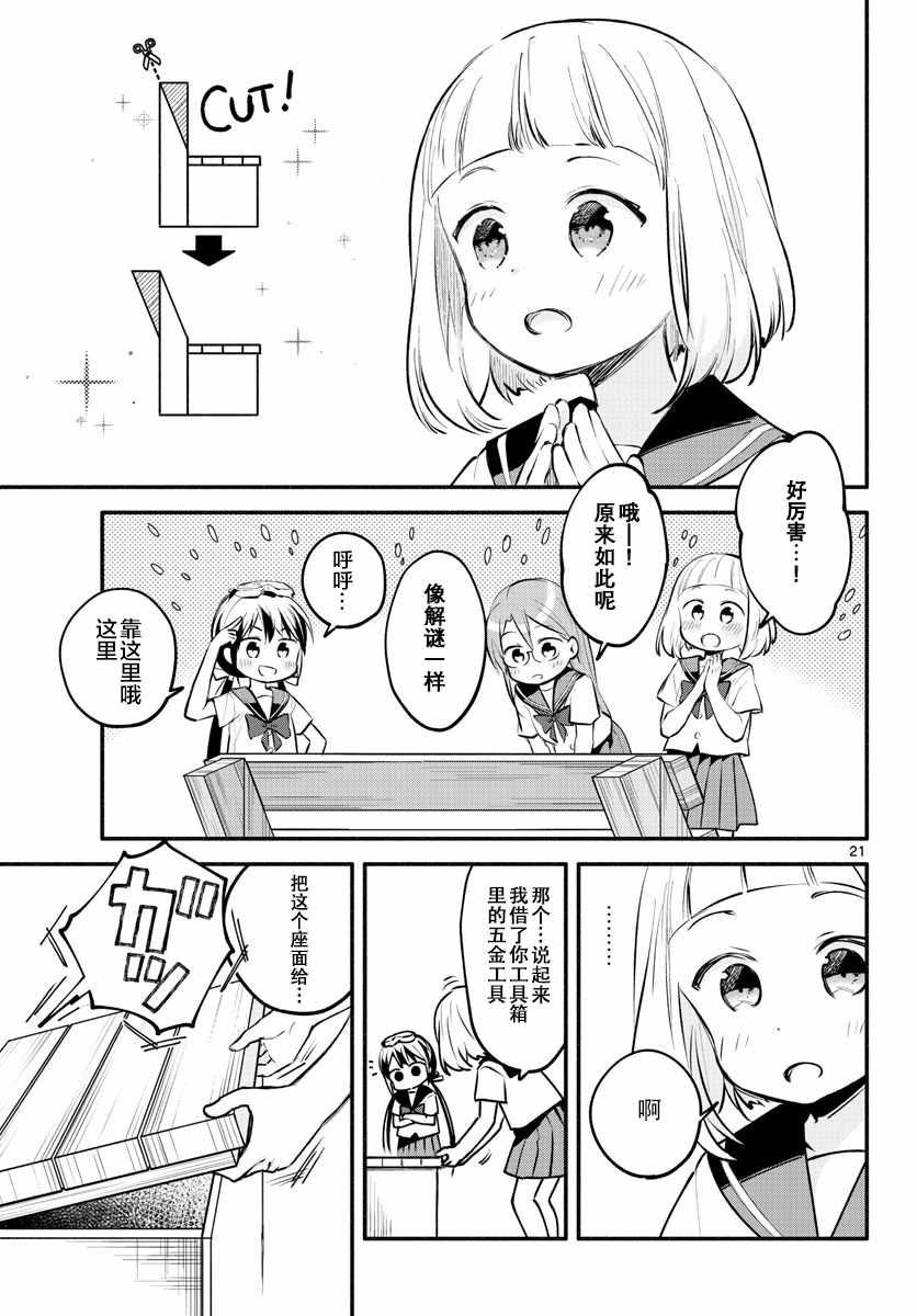 《学园x制作》漫画 008集