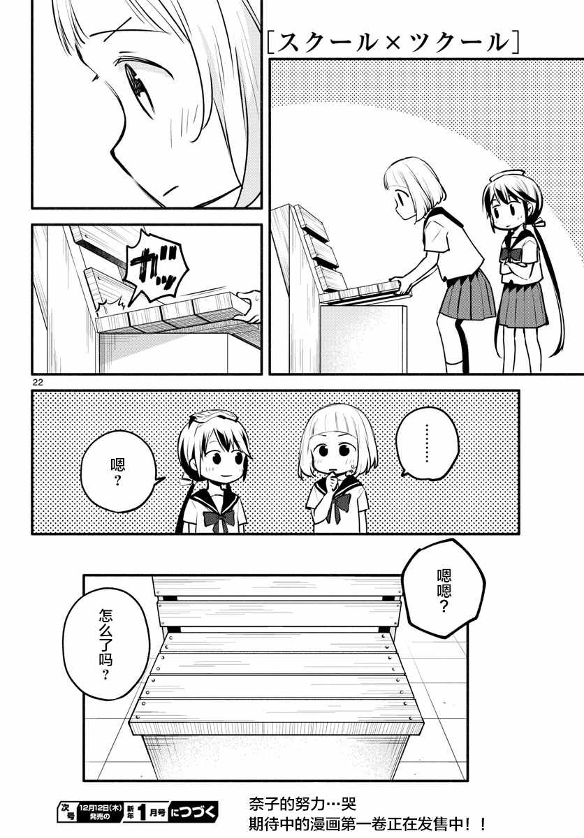 《学园x制作》漫画 008集