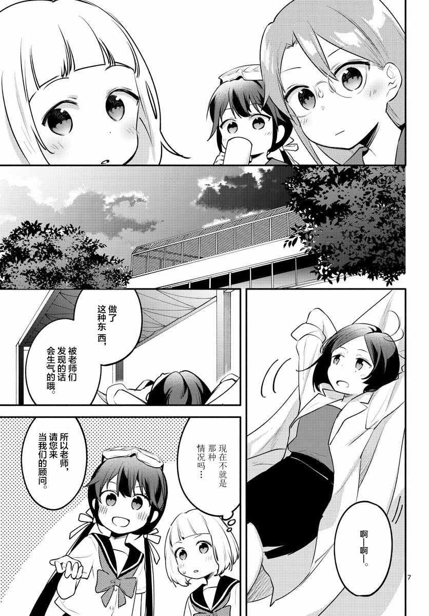 《学园x制作》漫画 016集