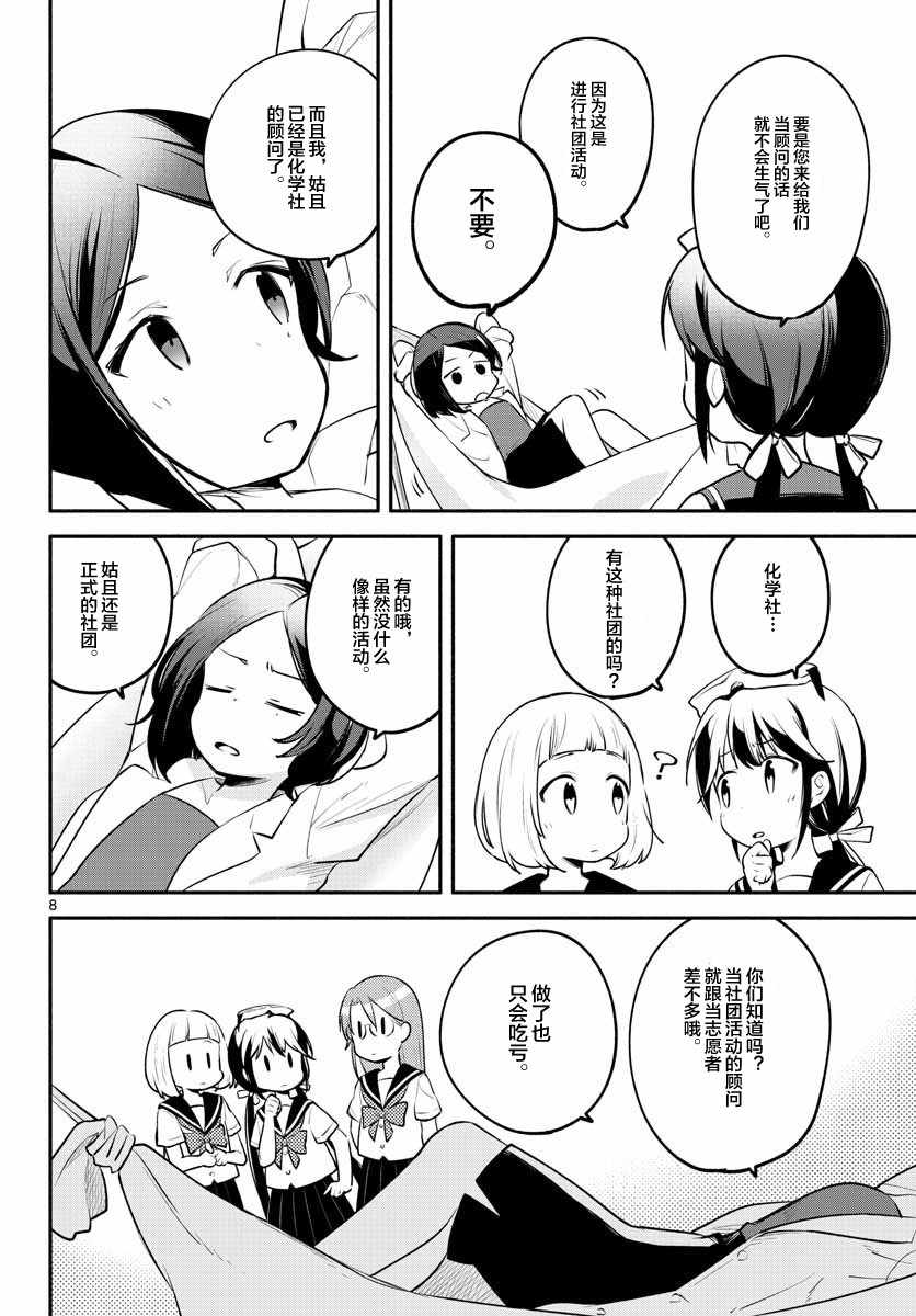 《学园x制作》漫画 016集