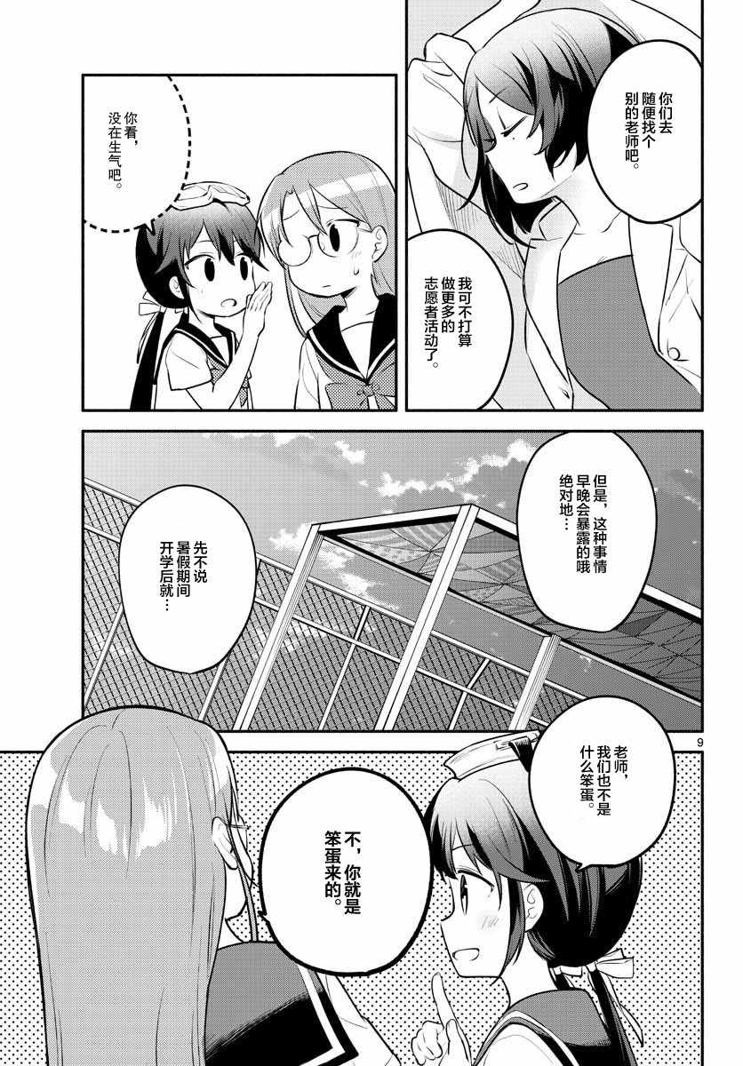 《学园x制作》漫画 016集