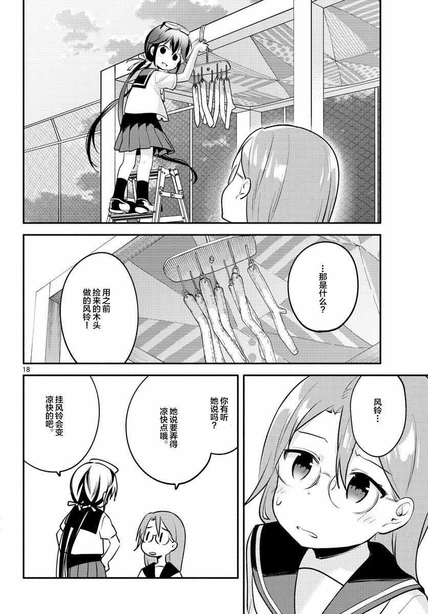 《学园x制作》漫画 016集