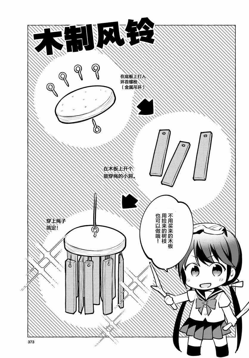 《学园x制作》漫画 016集