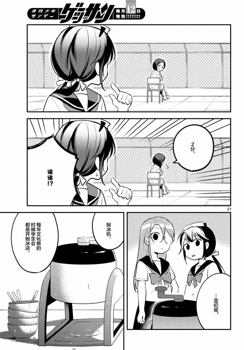 《学园x制作》漫画 016集