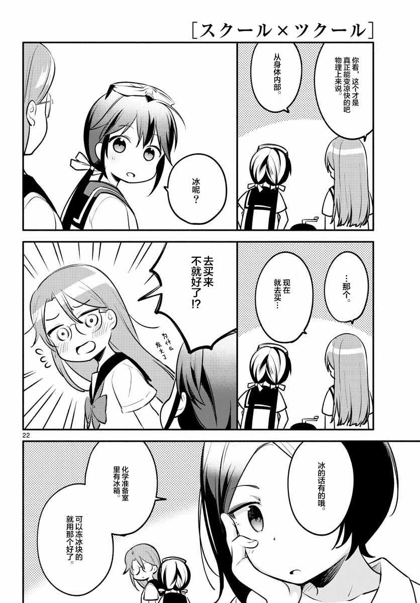 《学园x制作》漫画 016集