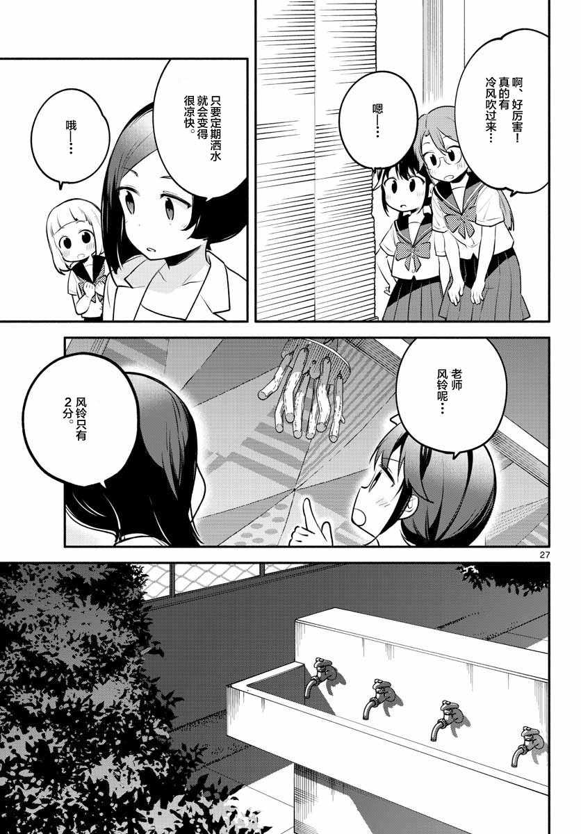 《学园x制作》漫画 016集