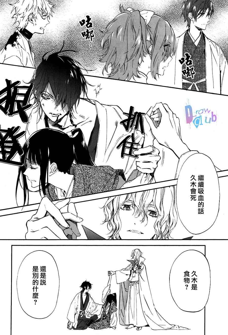 《战国吸血鬼》漫画 002集