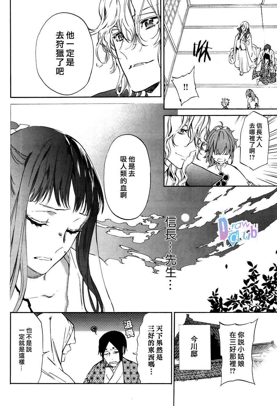 《战国吸血鬼》漫画 002集