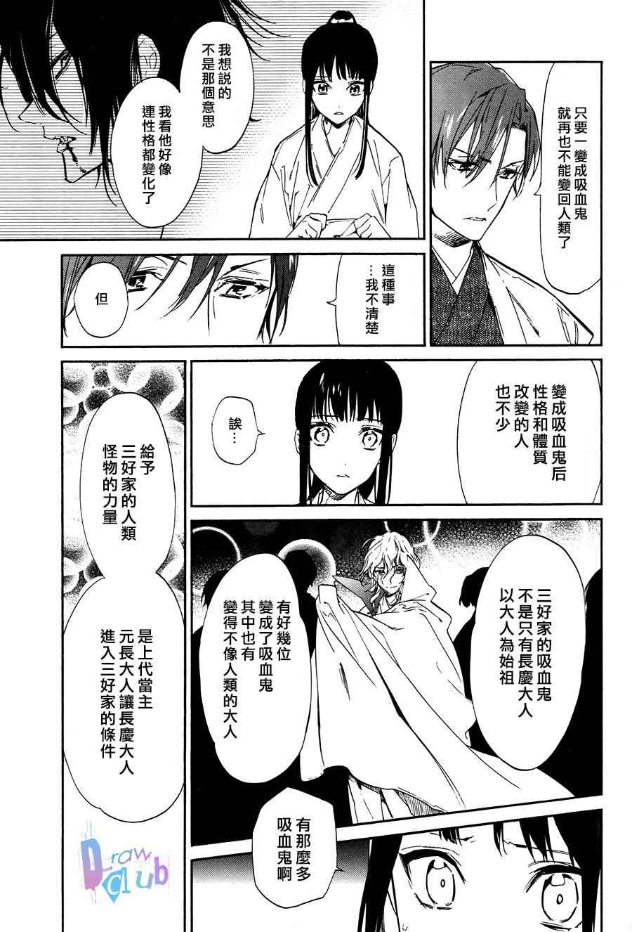 《战国吸血鬼》漫画 002集