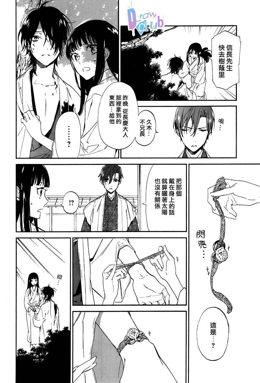 《战国吸血鬼》漫画 002集