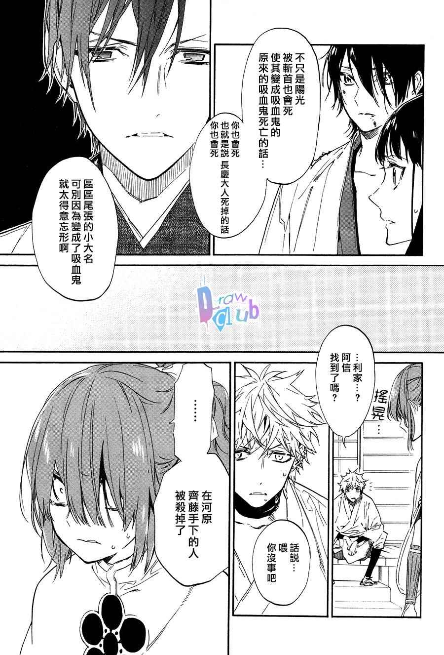 《战国吸血鬼》漫画 002集